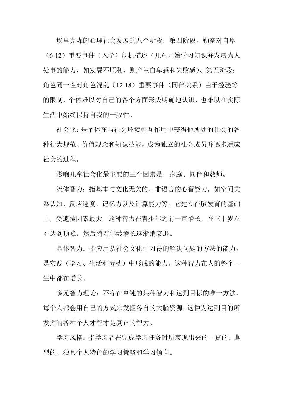 教育心理学第二版重点陈琦刘儒德主编知识_第2页