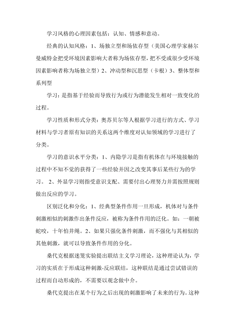 教育心理学第二版重点陈琦刘儒德主编知识_第3页