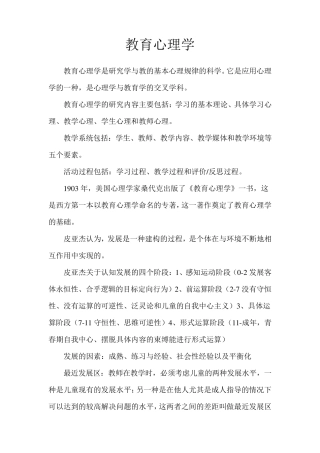 教育心理学第二版重点陈琦刘儒德主编知识