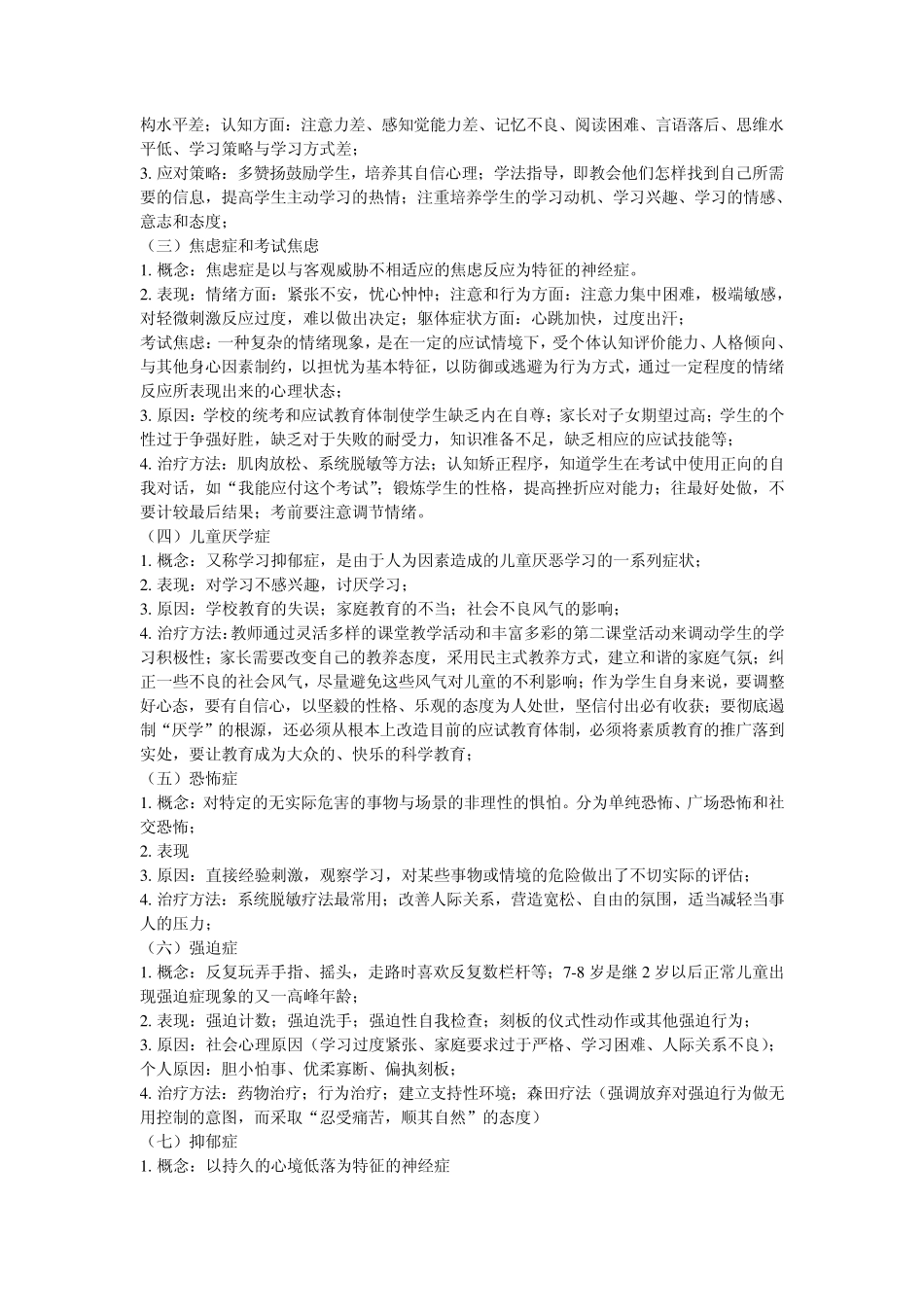 教育心理学第六章心理健康与教师职业心理_第3页