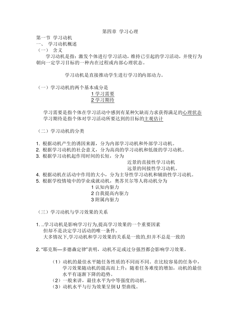 教育心理学第四章_第1页