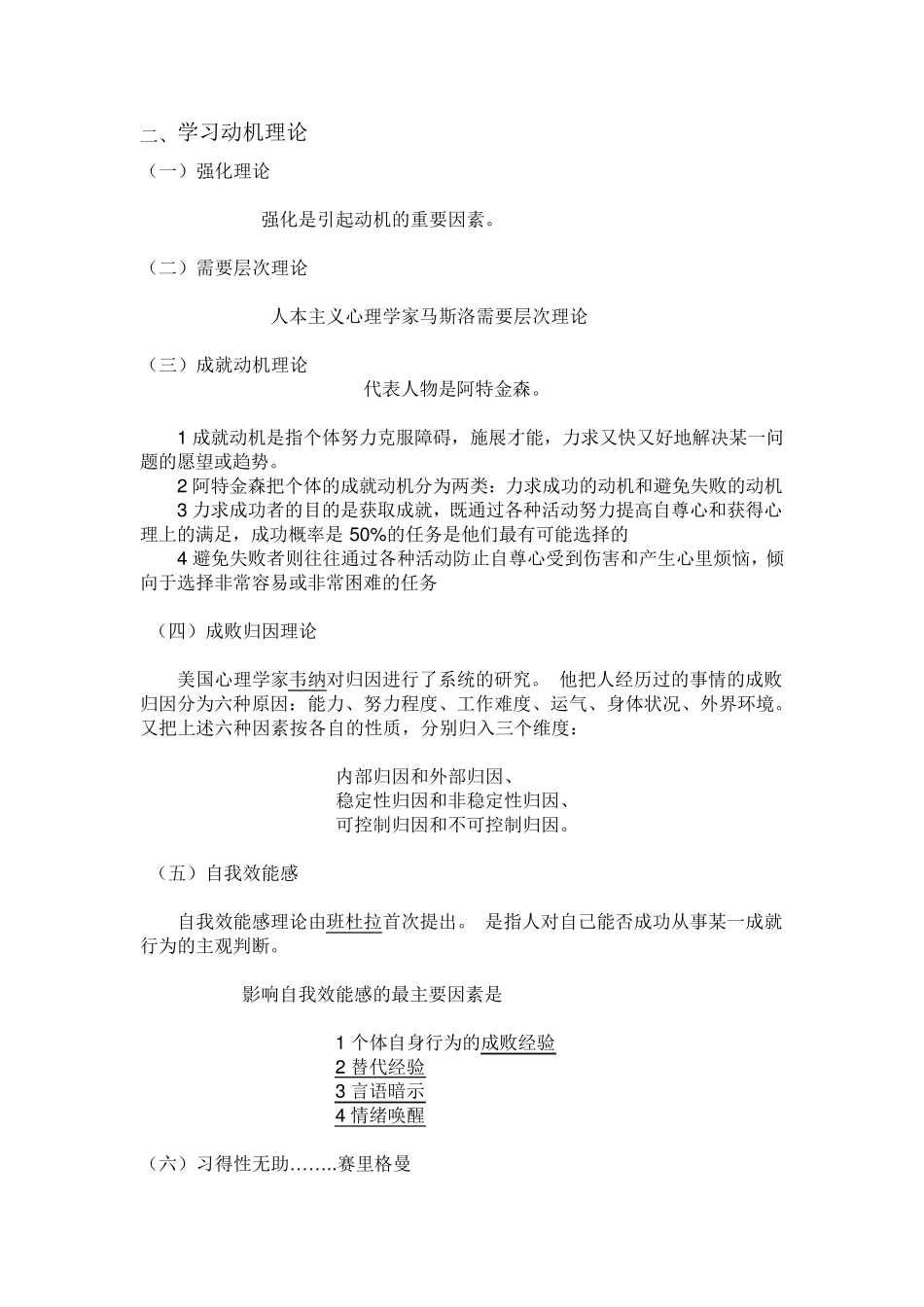 教育心理学第四章_第2页