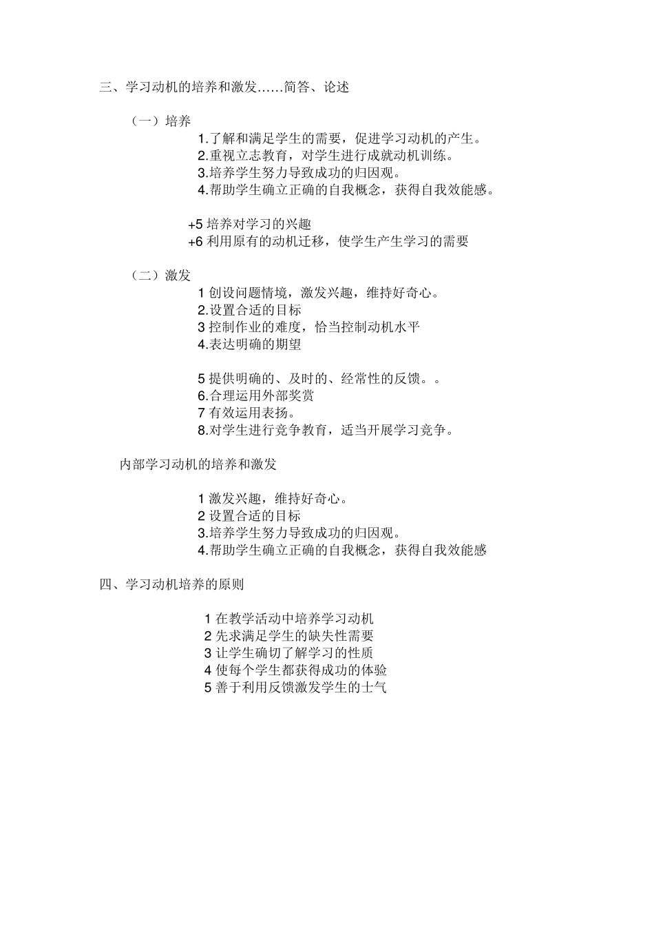 教育心理学第四章_第3页