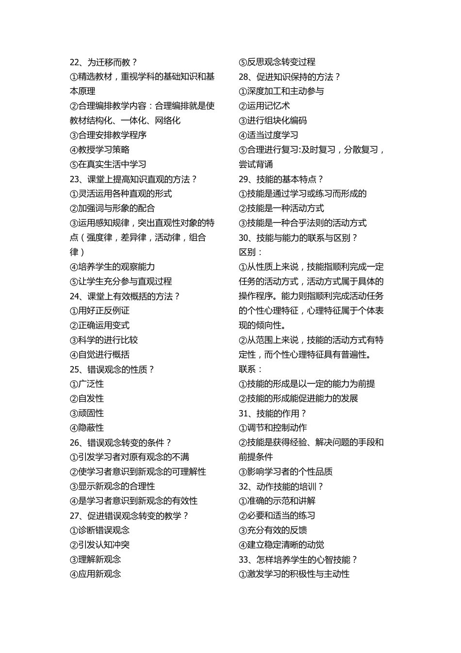 教育心理学简答题_第3页