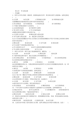 教育心理学练习第五章学习的迁移