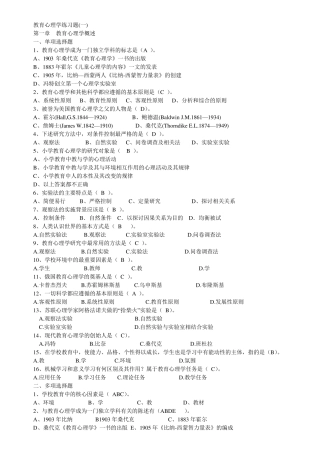 教育心理学练习题