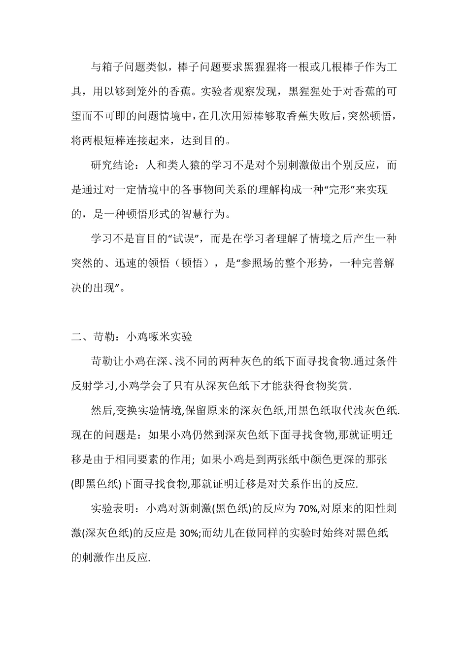 教育心理学经典实验简介_第2页