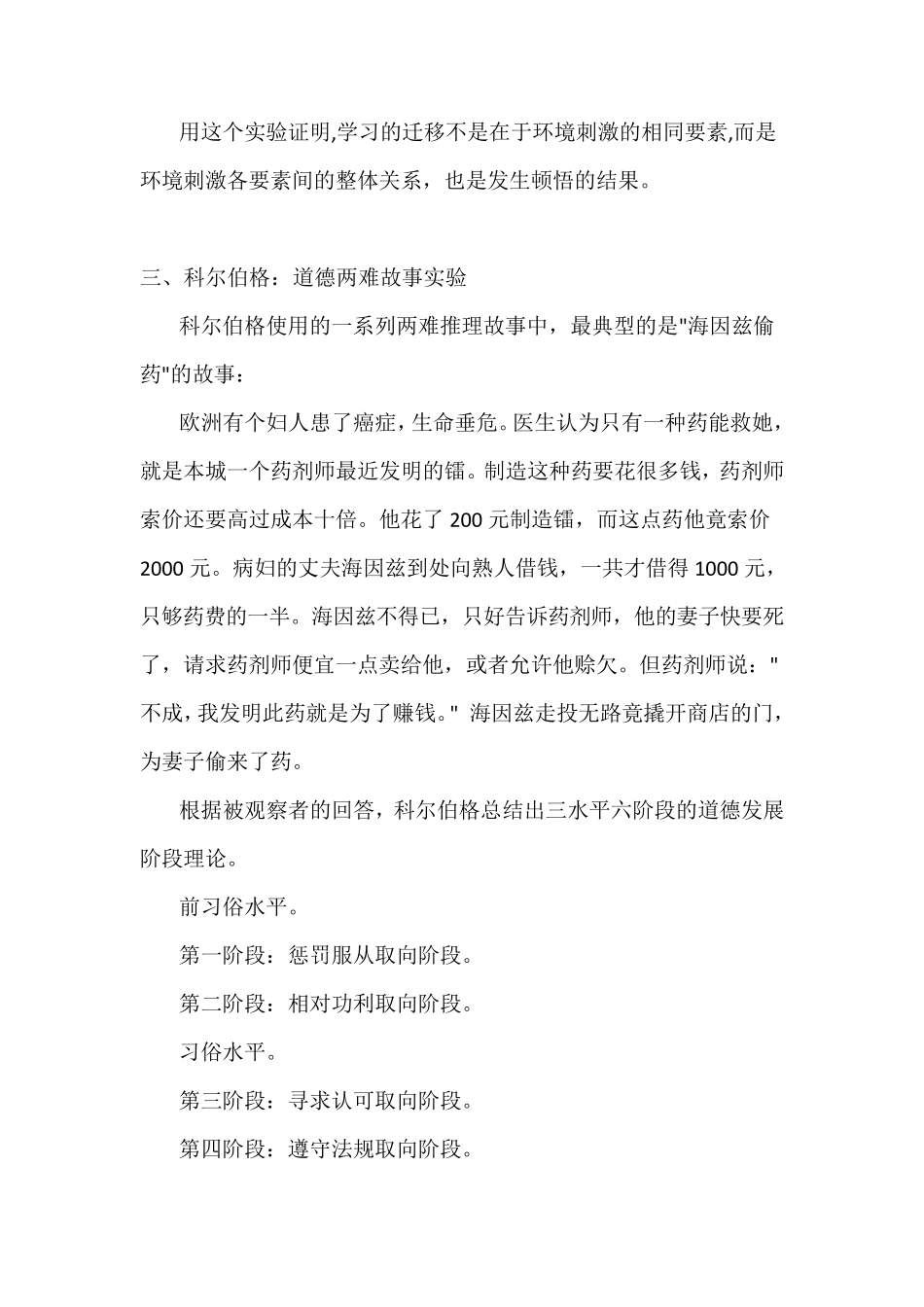 教育心理学经典实验简介_第3页
