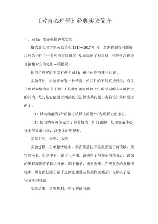教育心理学经典实验简介