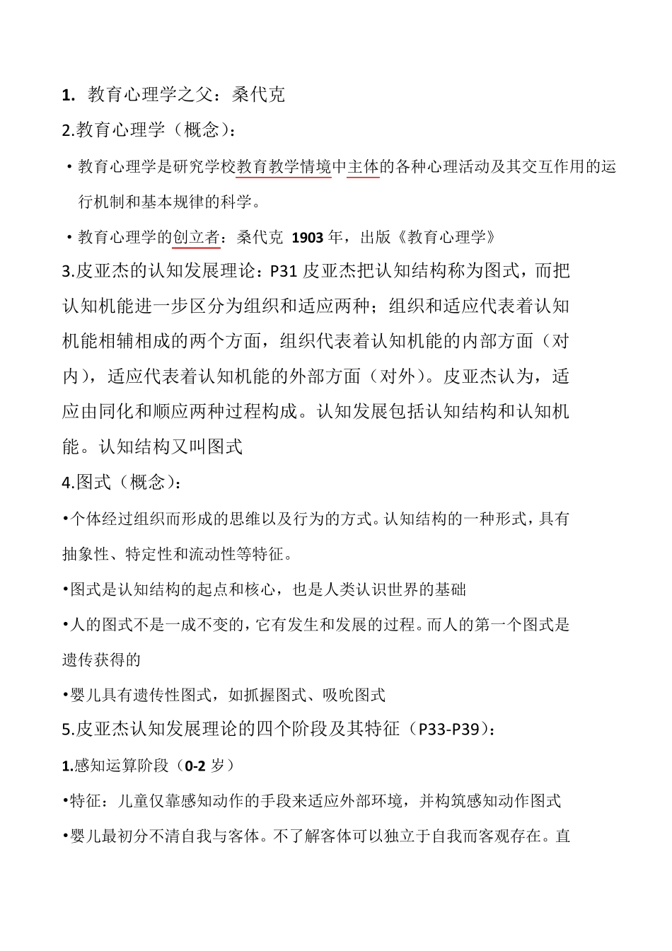 教育心理学考点_第1页