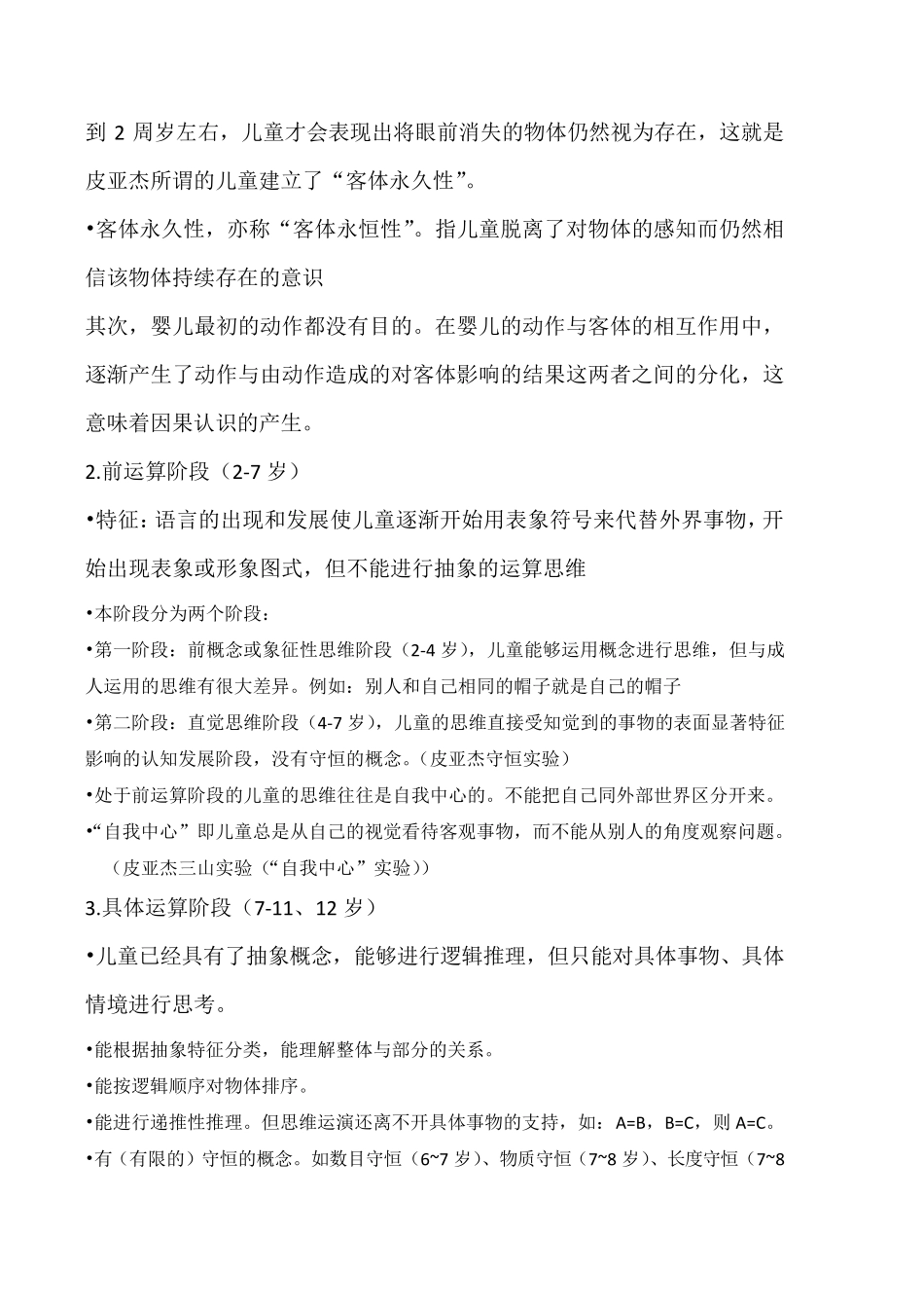 教育心理学考点_第2页