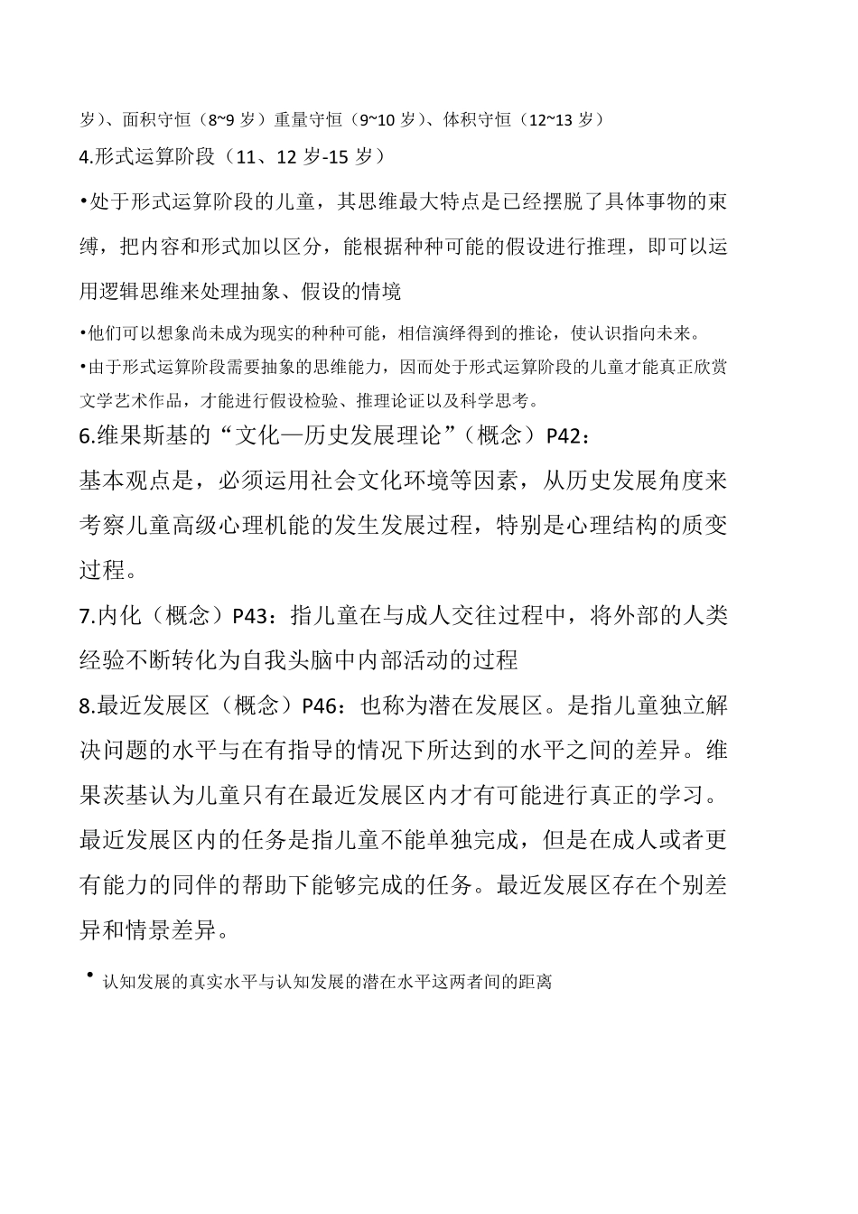 教育心理学考点_第3页