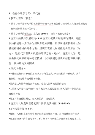 教育心理学考点