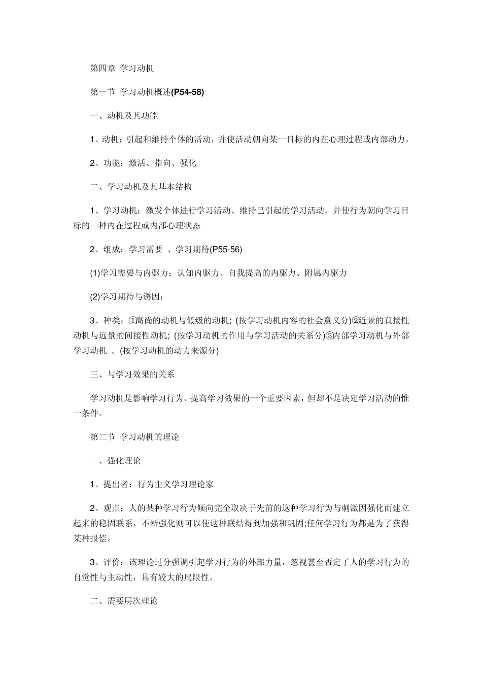教育心理学考点精编_第1页