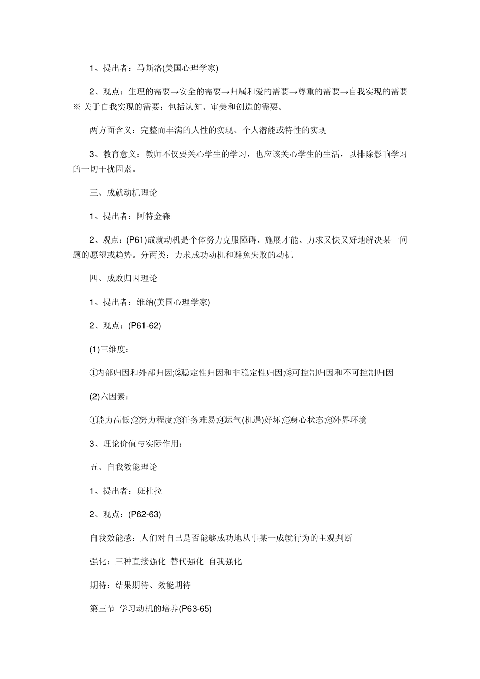 教育心理学考点精编_第2页