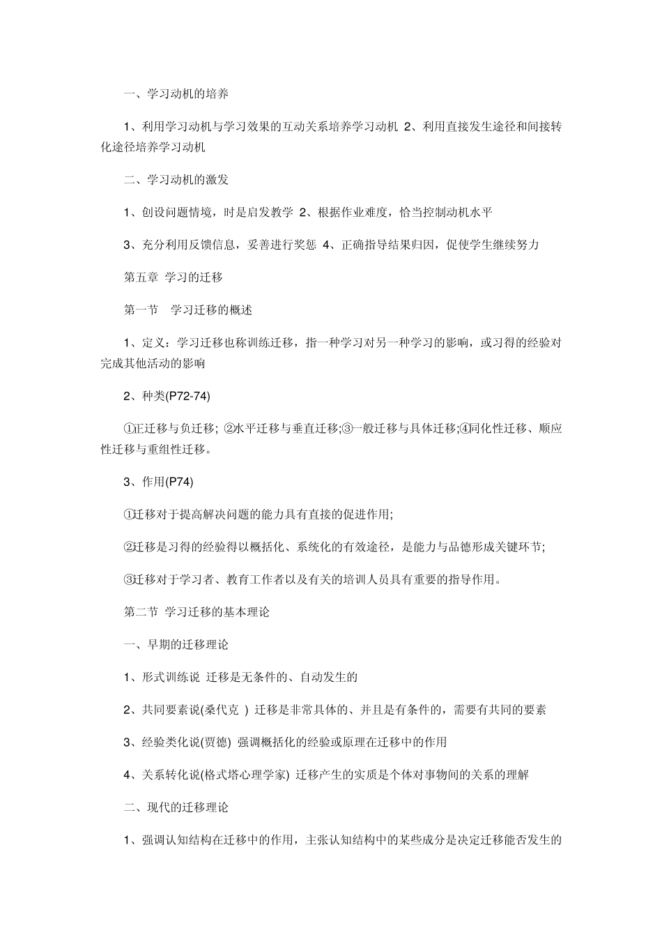 教育心理学考点精编_第3页