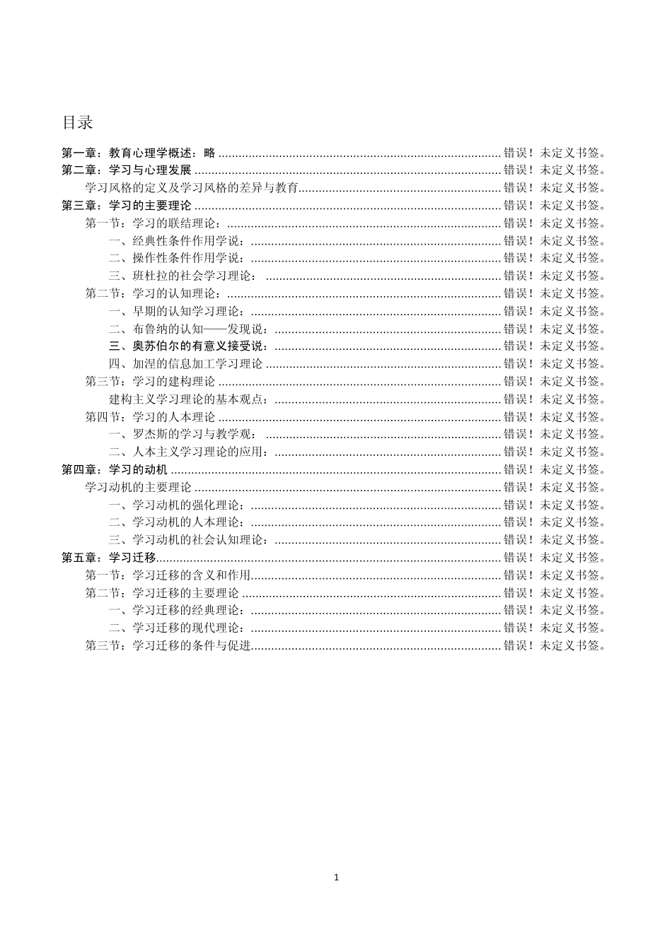教育心理学考研经典复习资料_第1页