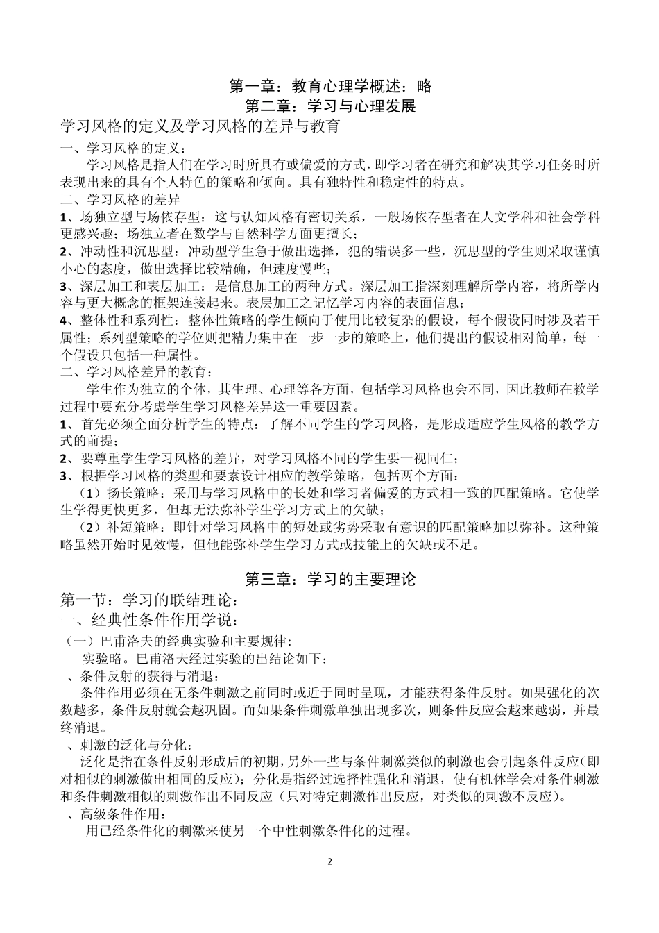 教育心理学考研经典复习资料_第2页