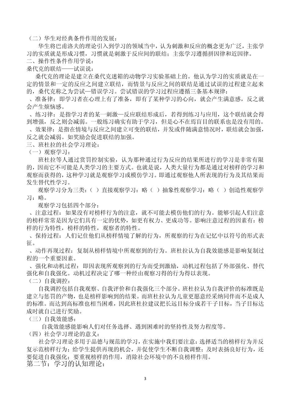 教育心理学考研经典复习资料_第3页