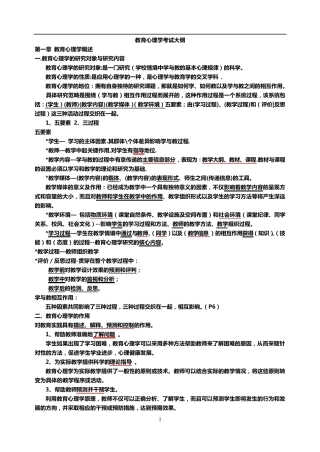 教育心理学考试大纲