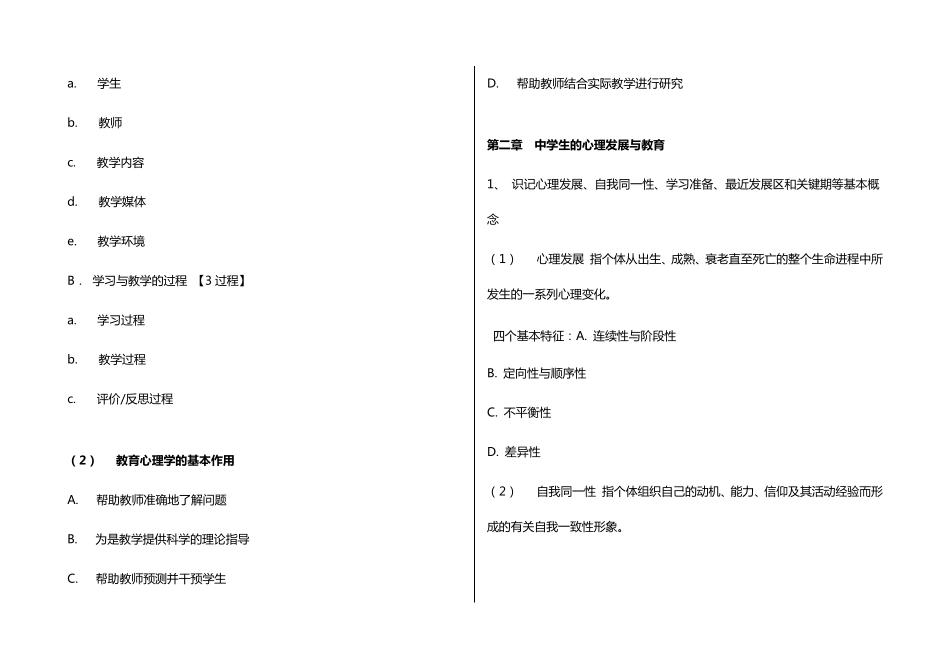教育心理学考试大纲及重点梳理_第2页