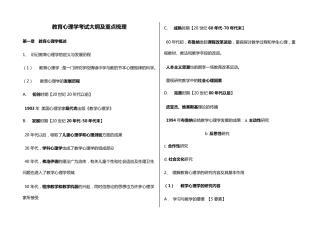 教育心理学考试大纲及重点梳理