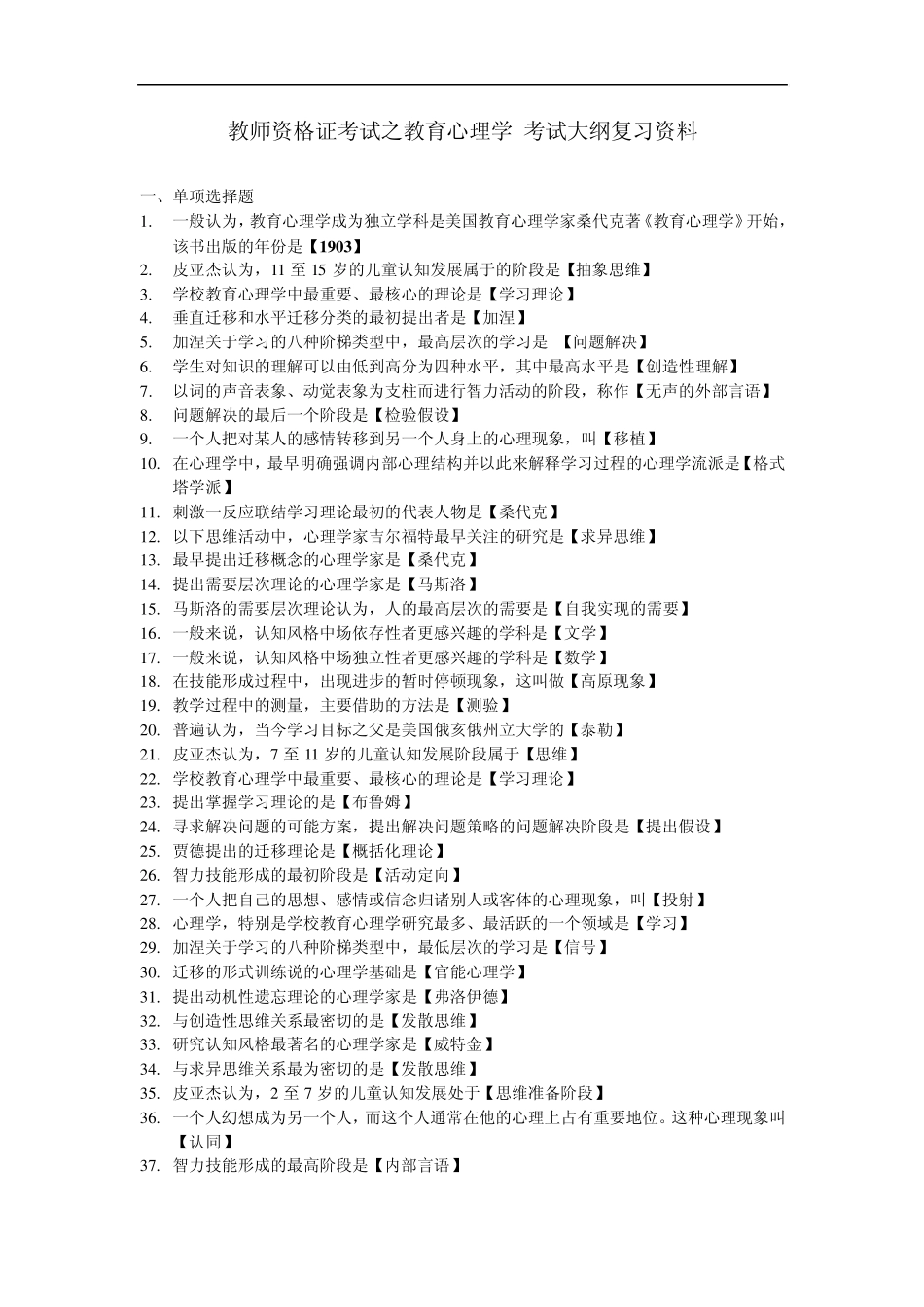 教育心理学考试大纲复习资料_第1页