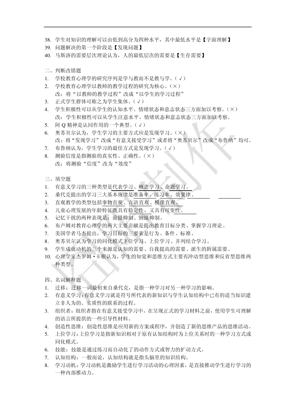 教育心理学考试大纲复习资料_第2页
