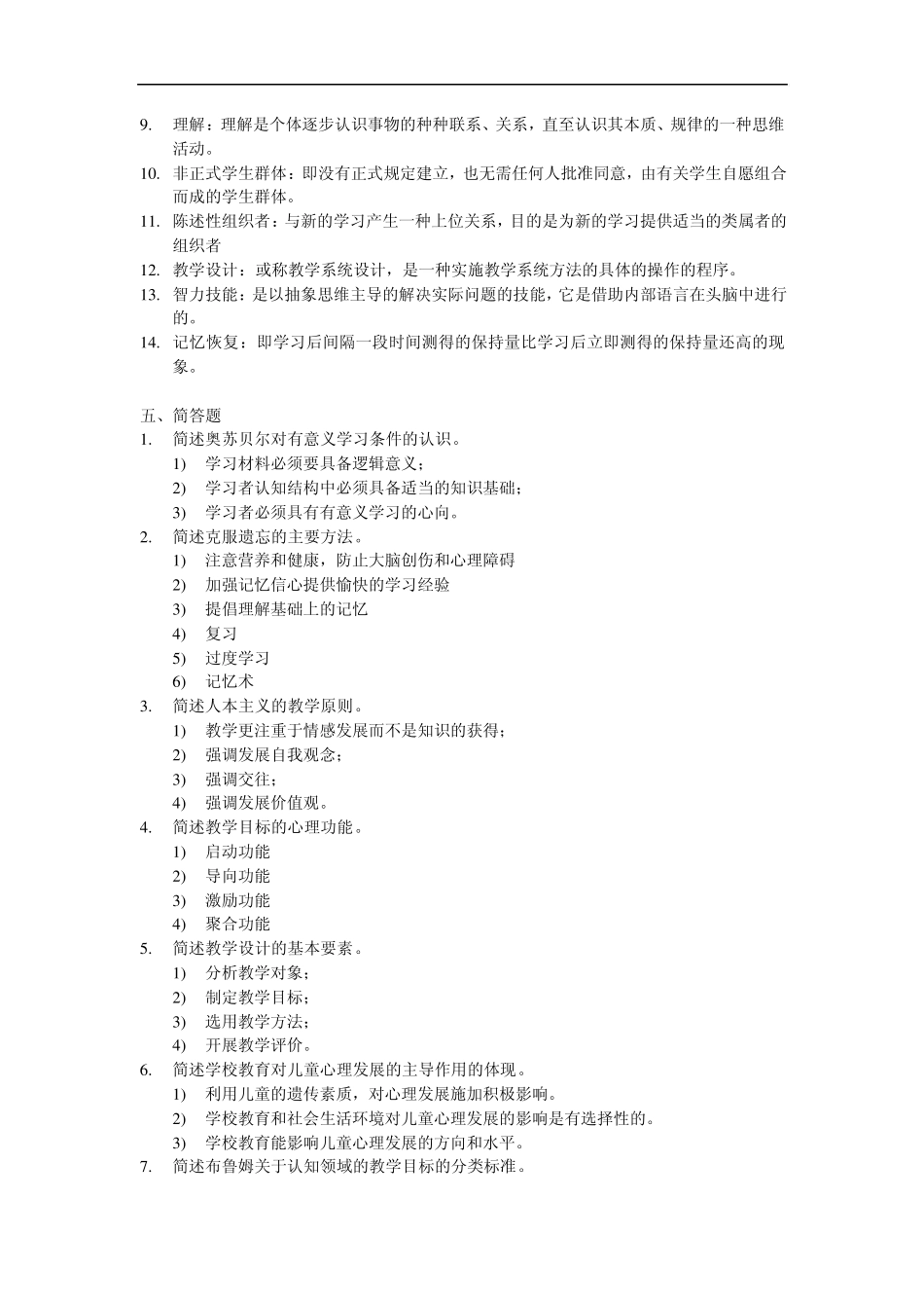 教育心理学考试大纲复习资料_第3页