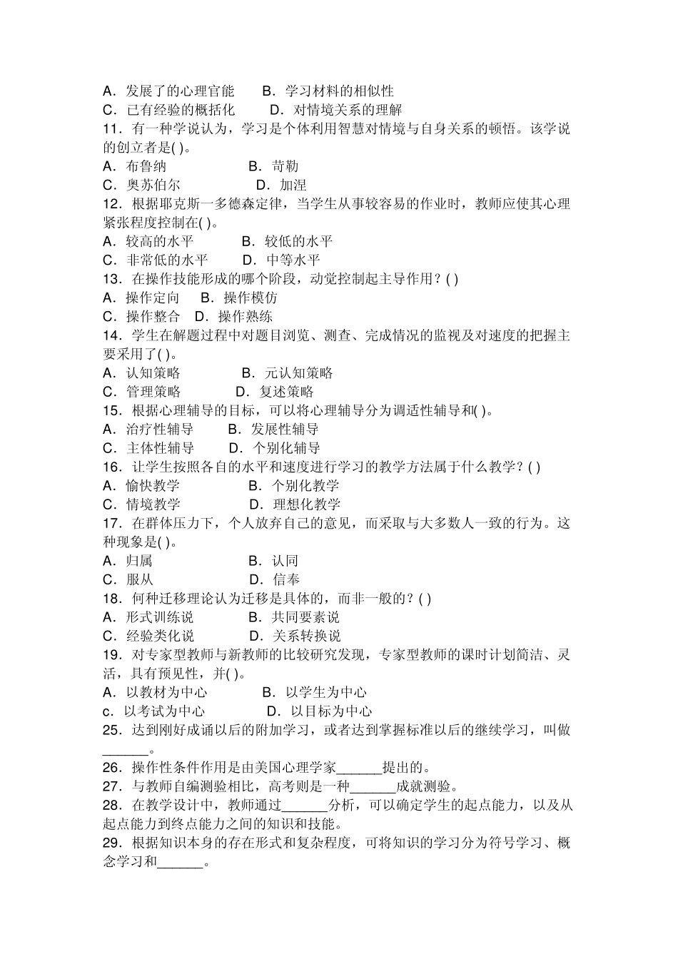 教育心理学考试大纲标准样卷答案小学版_第2页