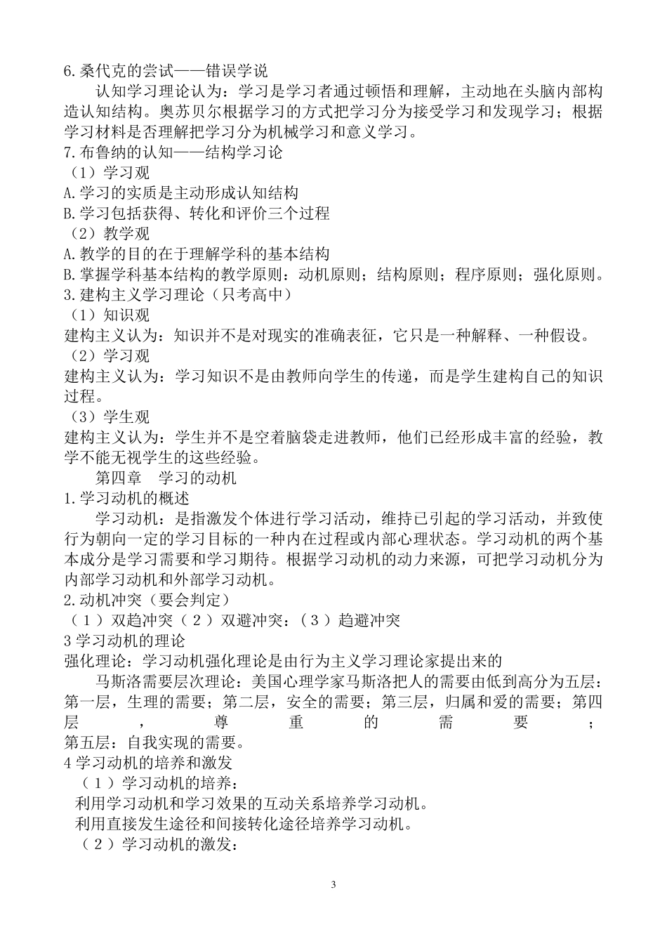 教育心理学考试大纲重点_第3页