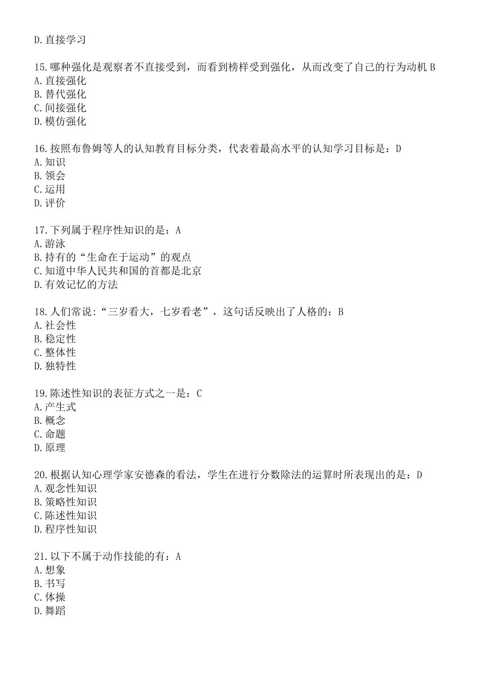 教育心理学考试试题及答案_第3页