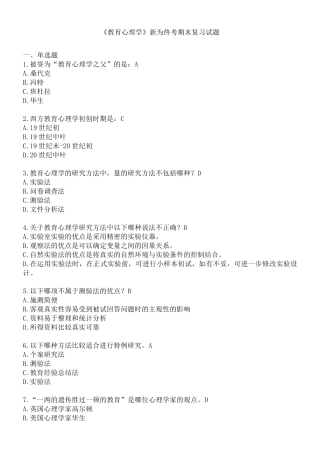 教育心理学考试试题及答案