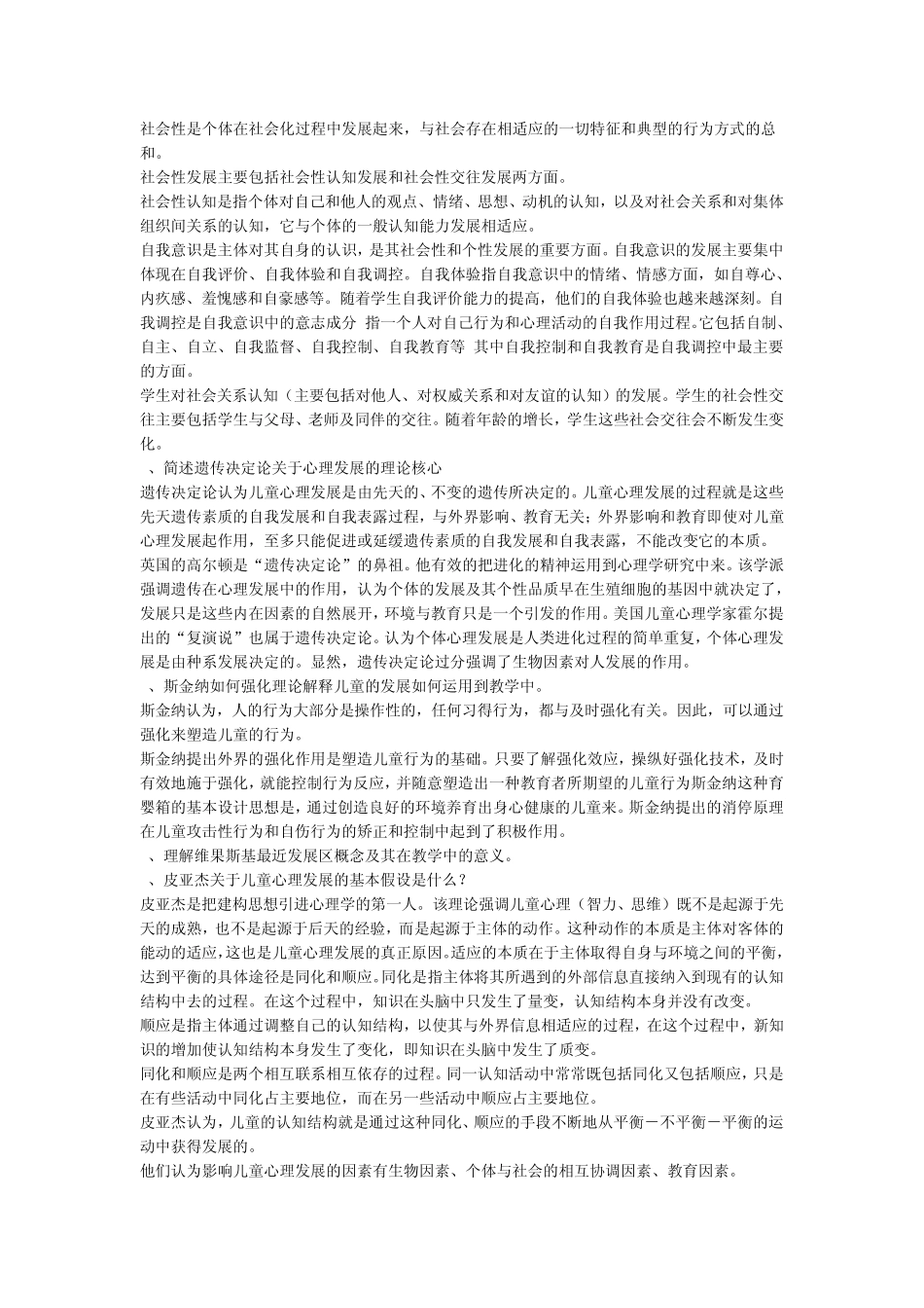 教育心理学考试资料_第2页