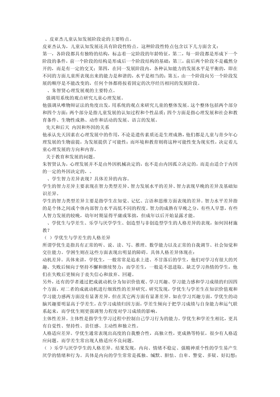 教育心理学考试资料_第3页