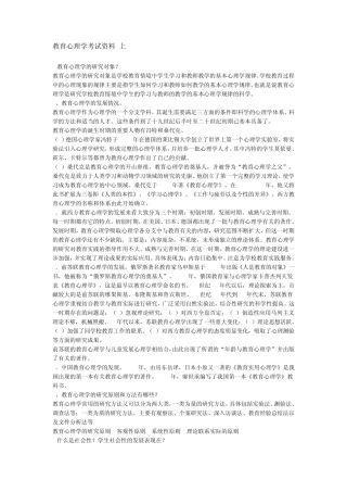 教育心理学考试资料