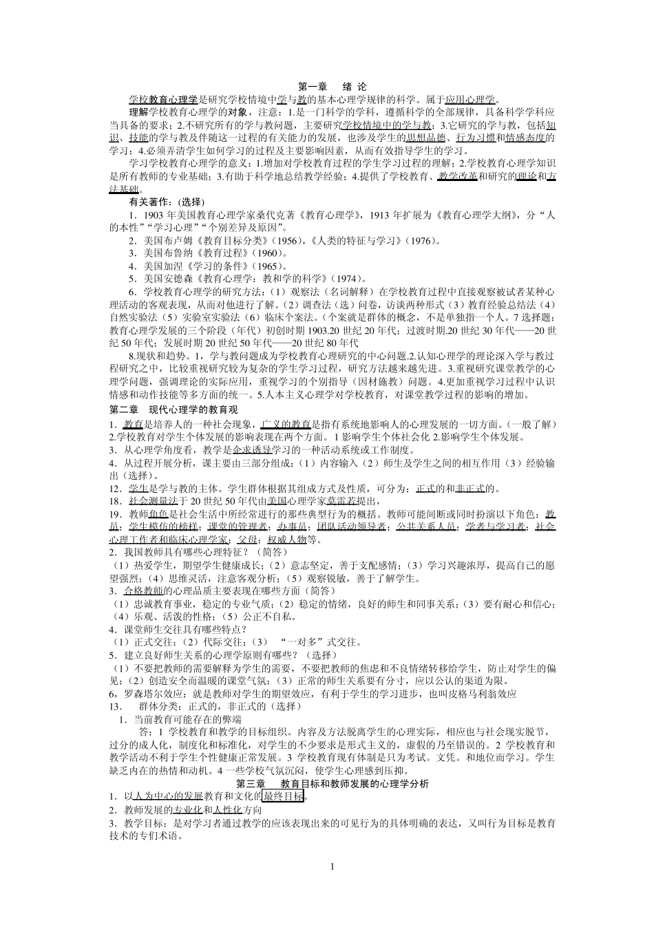 教育心理学自考资料_第1页