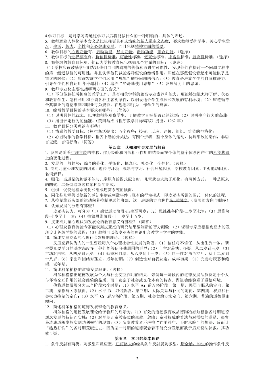 教育心理学自考资料_第2页