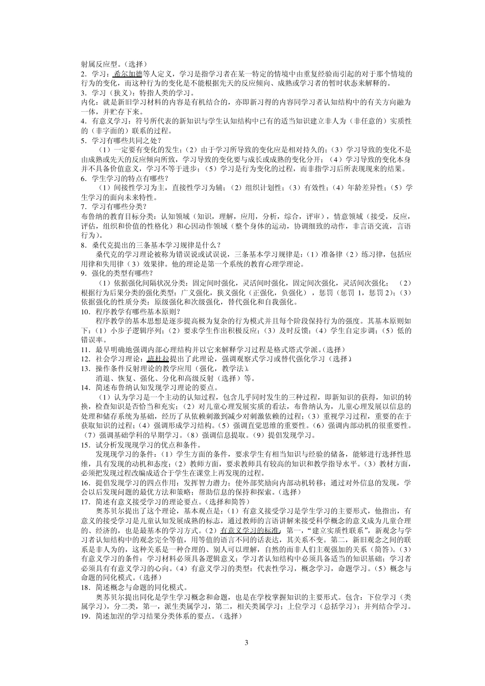 教育心理学自考资料_第3页