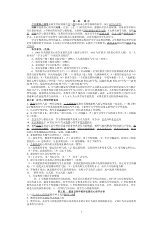 教育心理学自考资料