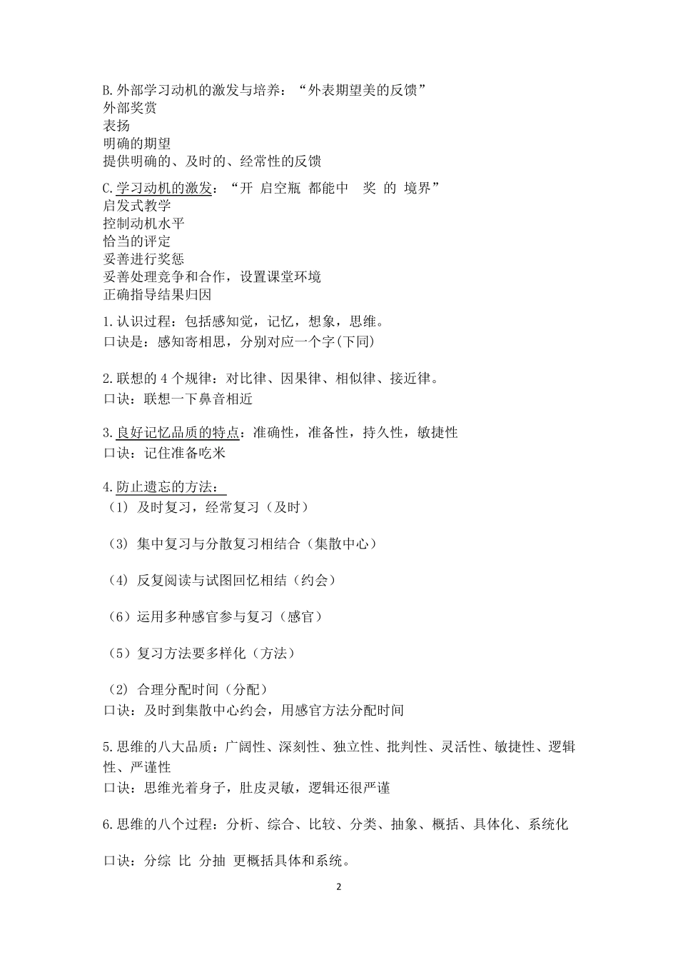 教育心理学记忆口诀2019_第2页