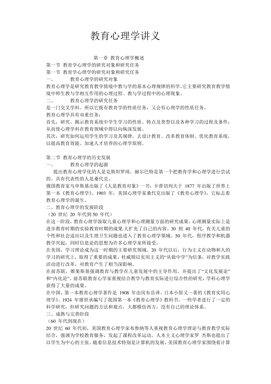 教育心理学讲义_第1页