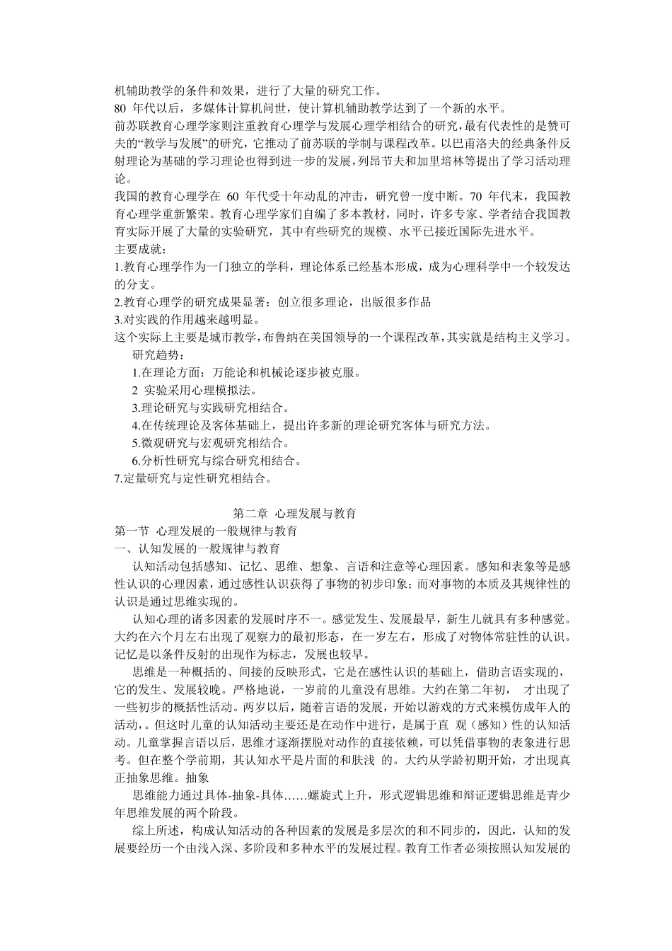 教育心理学讲义_第2页