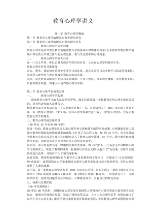 教育心理学讲义