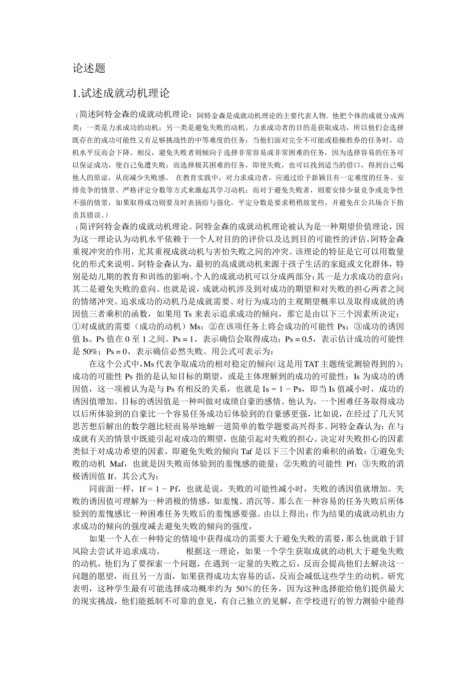 教育心理学论述题与答案_第1页
