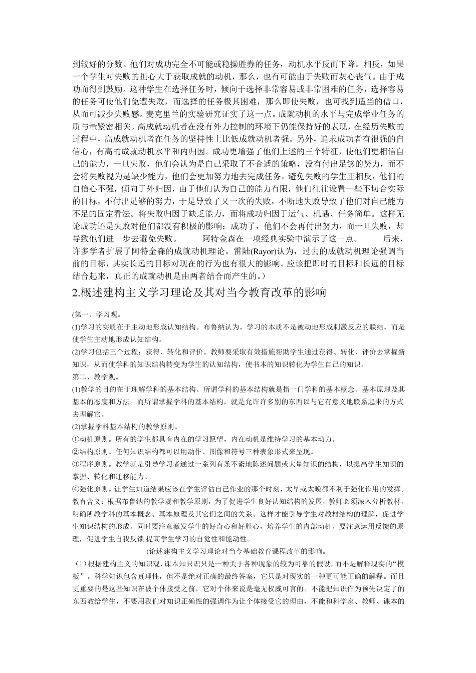 教育心理学论述题与答案_第2页