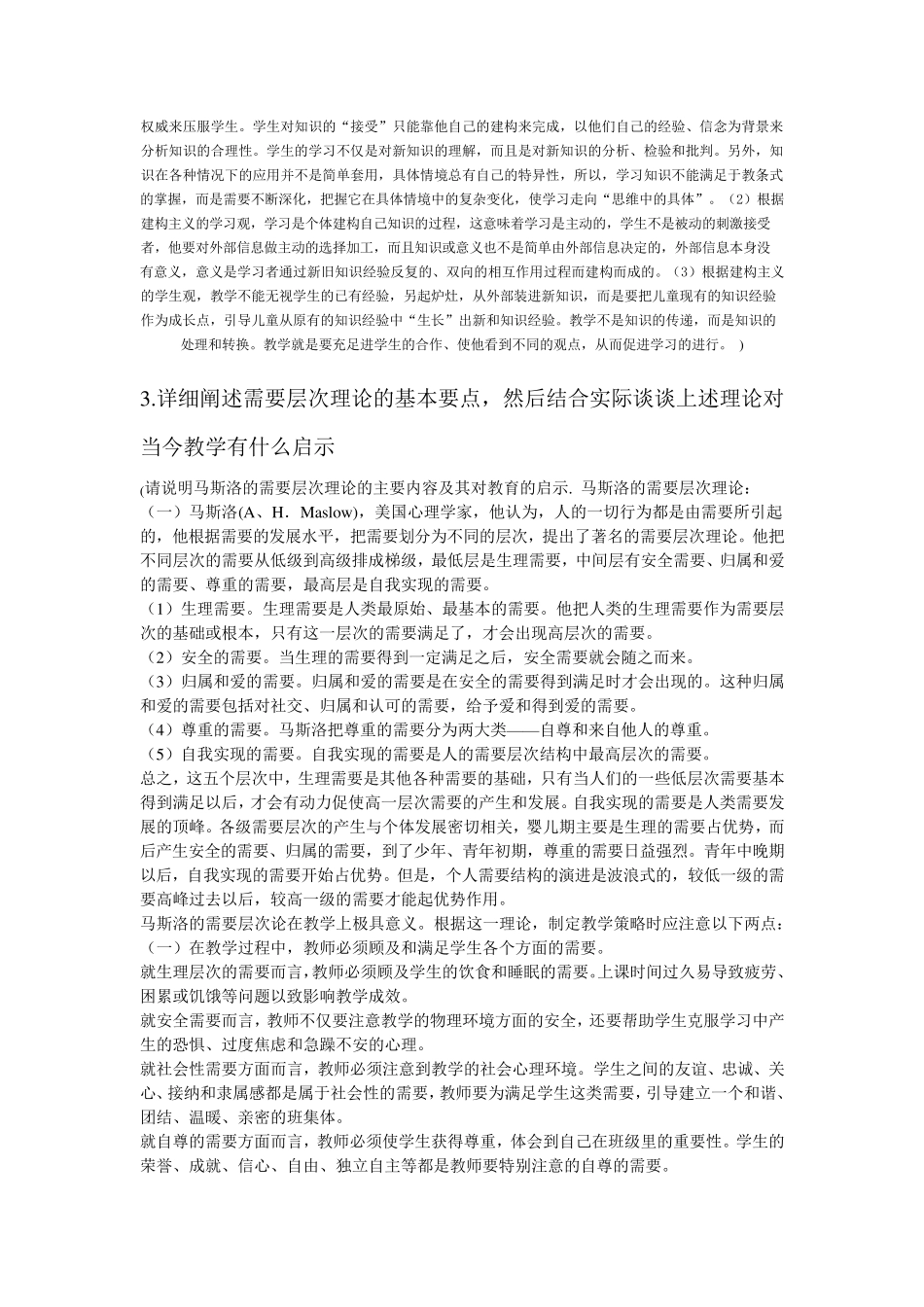 教育心理学论述题与答案_第3页