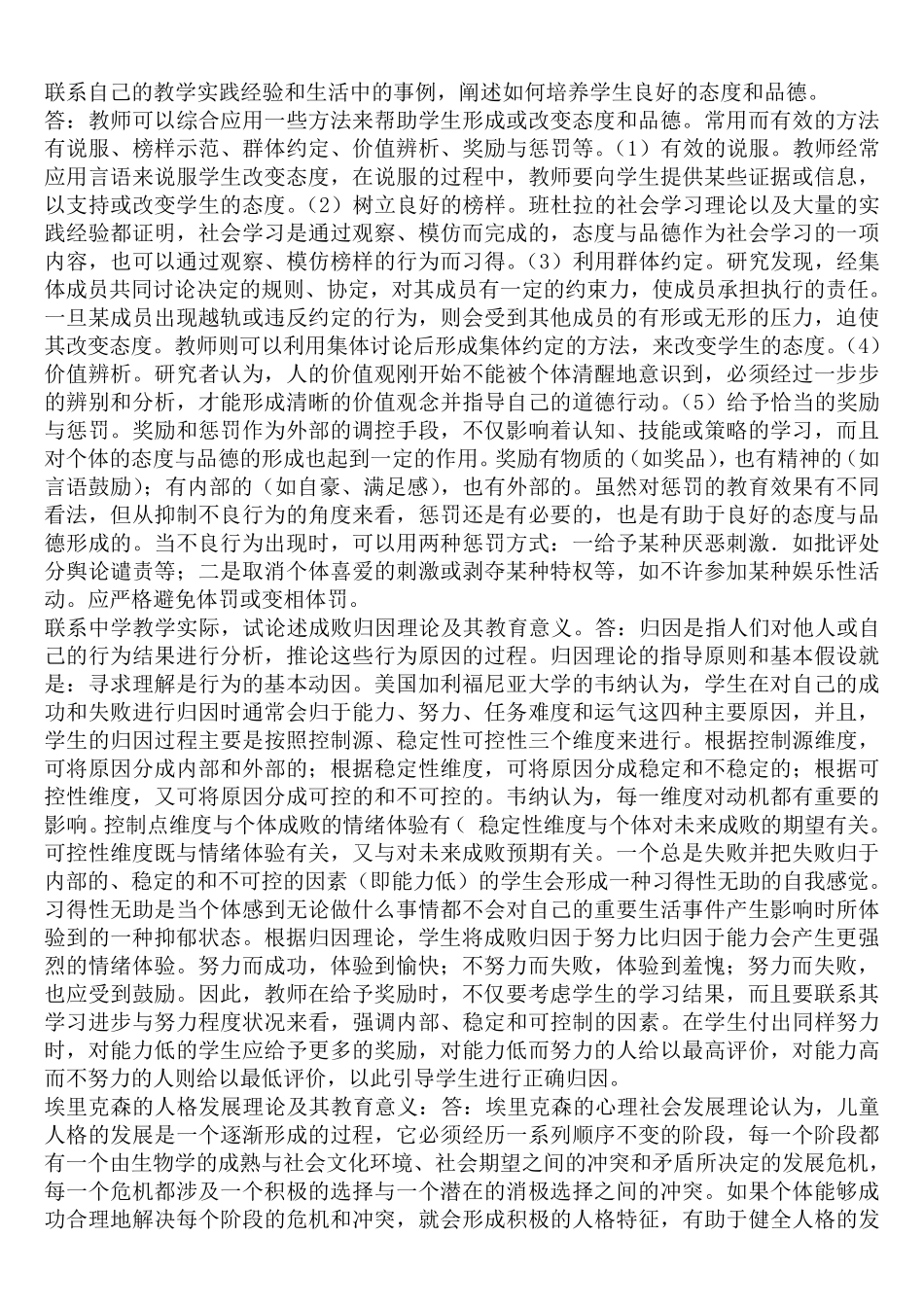 教育心理学论述题汇总_第1页