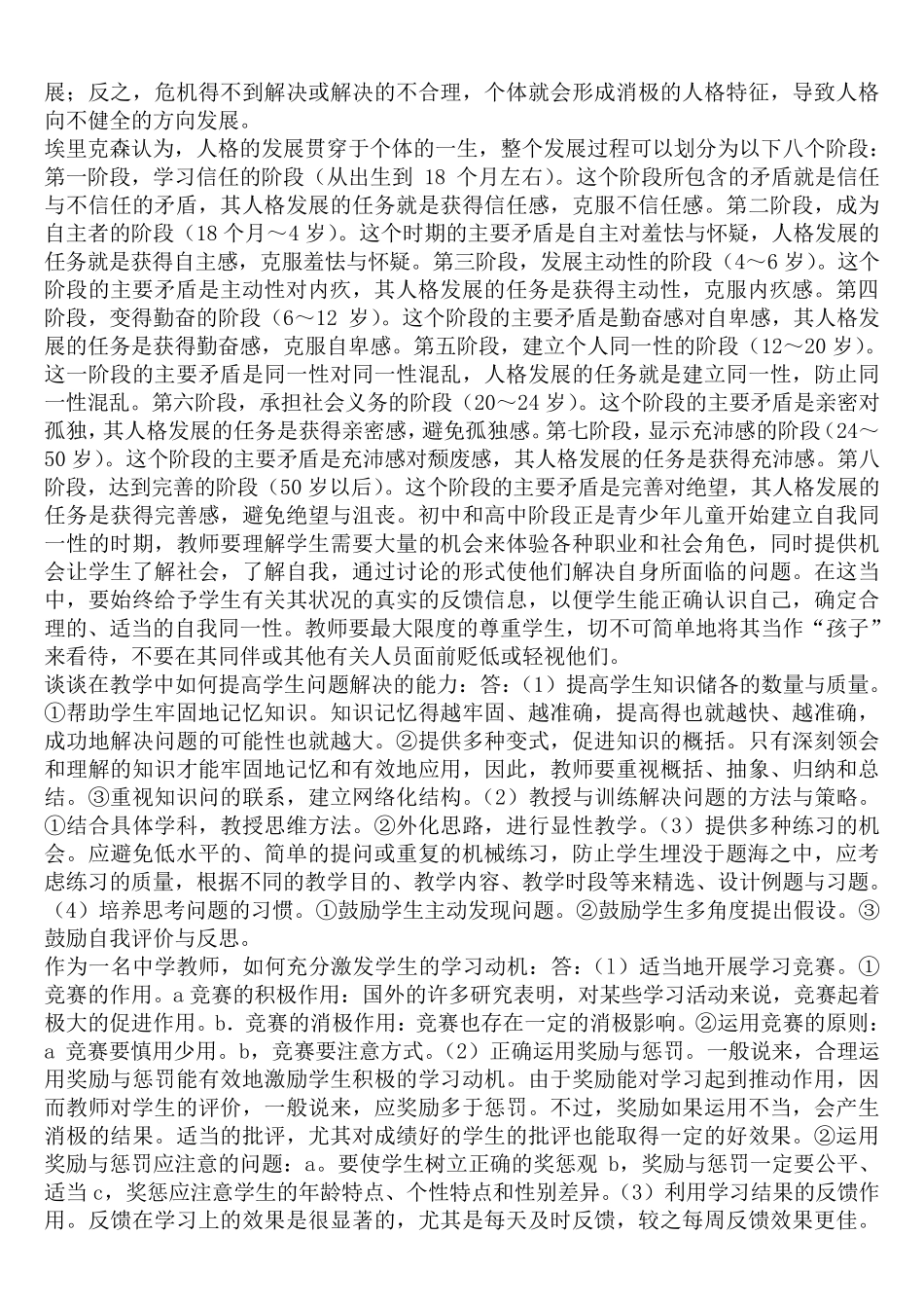教育心理学论述题汇总_第2页