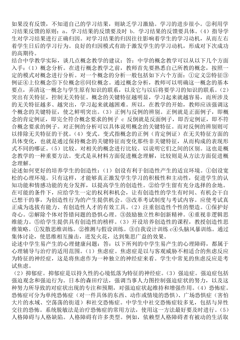 教育心理学论述题汇总_第3页